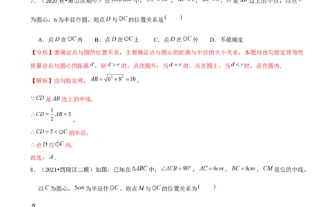 专题3.1圆-九年级数学下册尖子生同步培优题典（解析版）北师大版_北师大初中数学_9下-北师大版初中数学_05习题试卷_1课时练习_同步练习（第1套）