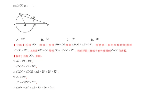 专题3.1圆-九年级数学下册尖子生同步培优题典（解析版）北师大版_北师大初中数学_9下-北师大版初中数学_05习题试卷_1课时练习_同步练习（第1套）