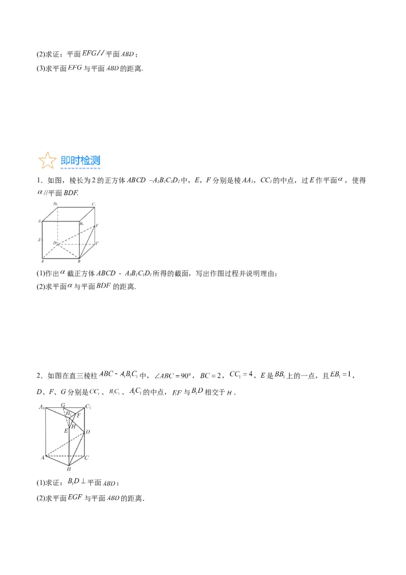 专题23几何法求空间角与距离（文理通用）（学生版）_02高考数学_通用版（老高考）复习资料_2024年复习资料_完备战2024年高考数学一轮复习考点帮（全国通用）_核心考点讲练