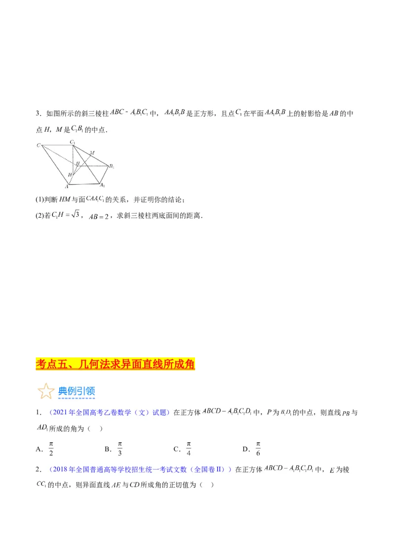 专题23几何法求空间角与距离（文理通用）（学生版）_02高考数学_通用版（老高考）复习资料_2024年复习资料_完备战2024年高考数学一轮复习考点帮（全国通用）_核心考点讲练