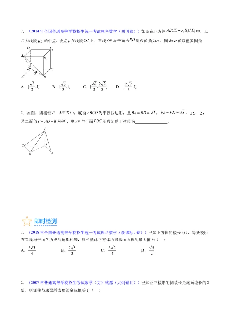 专题23几何法求空间角与距离（文理通用）（学生版）_02高考数学_通用版（老高考）复习资料_2024年复习资料_完备战2024年高考数学一轮复习考点帮（全国通用）_核心考点讲练