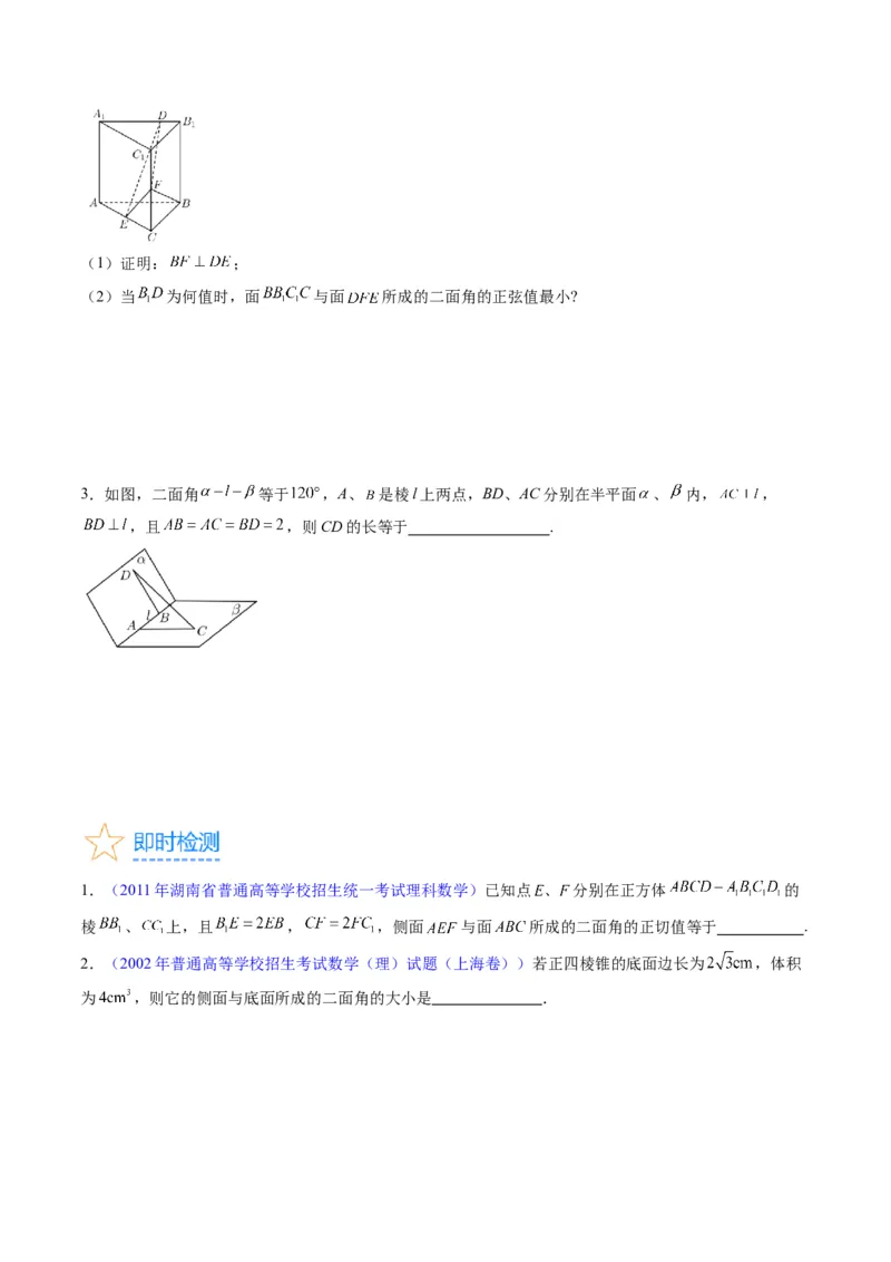 专题23几何法求空间角与距离（文理通用）（学生版）_02高考数学_通用版（老高考）复习资料_2024年复习资料_完备战2024年高考数学一轮复习考点帮（全国通用）_核心考点讲练