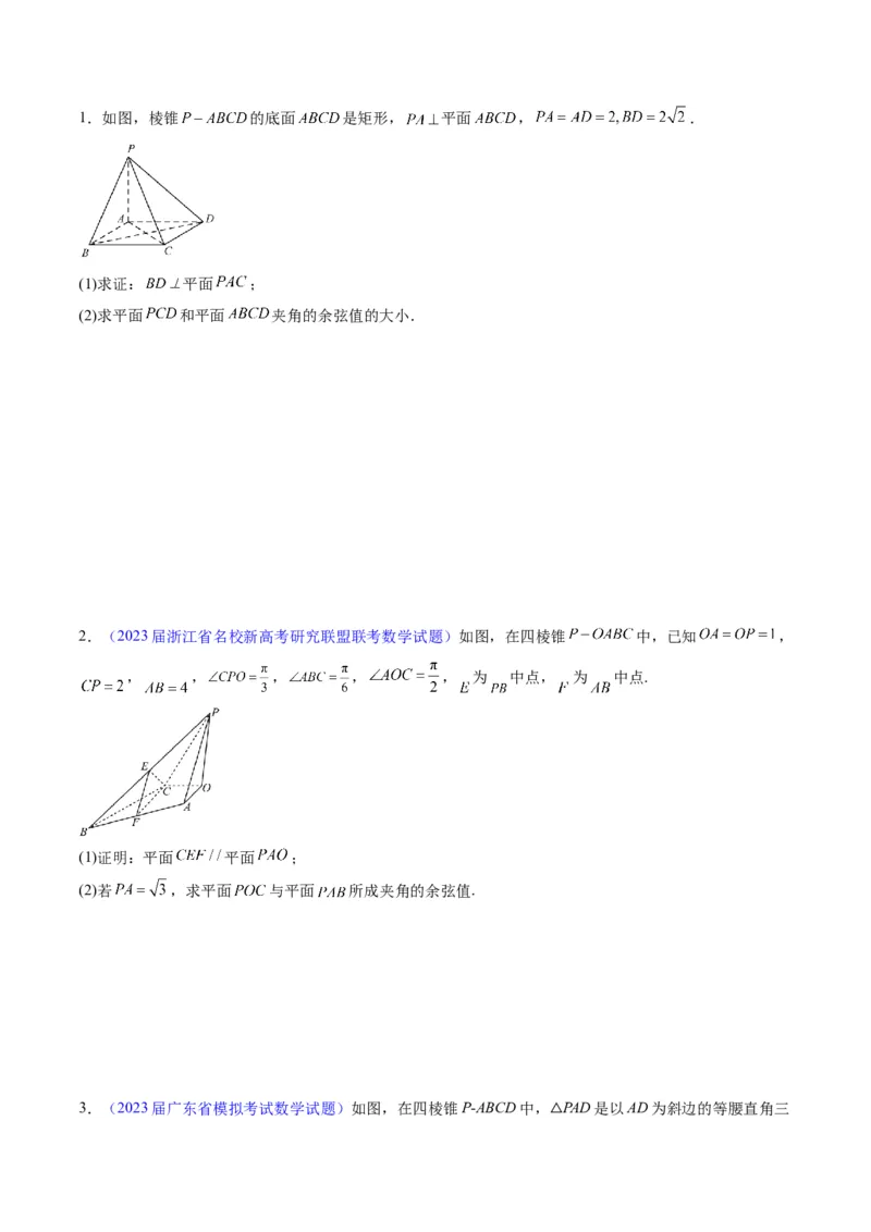 专题23几何法求空间角与距离（文理通用）（学生版）_02高考数学_通用版（老高考）复习资料_2024年复习资料_完备战2024年高考数学一轮复习考点帮（全国通用）_核心考点讲练