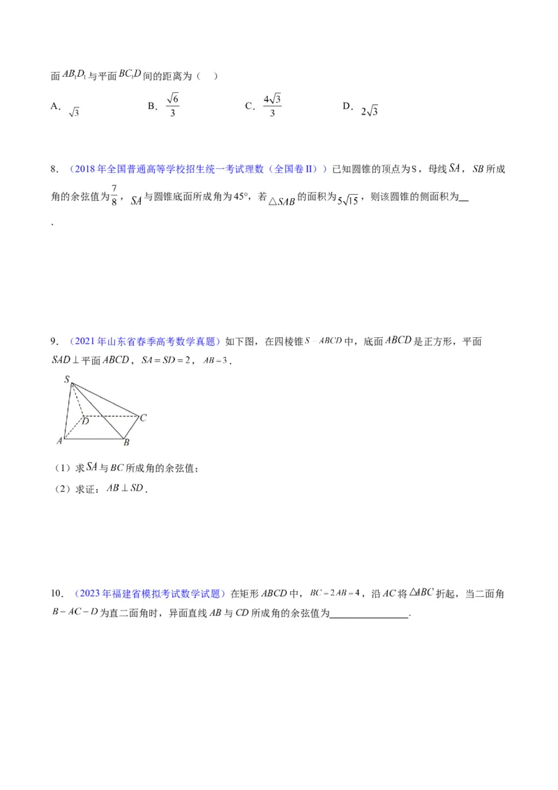 专题23几何法求空间角与距离（文理通用）（学生版）_02高考数学_通用版（老高考）复习资料_2024年复习资料_完备战2024年高考数学一轮复习考点帮（全国通用）_核心考点讲练