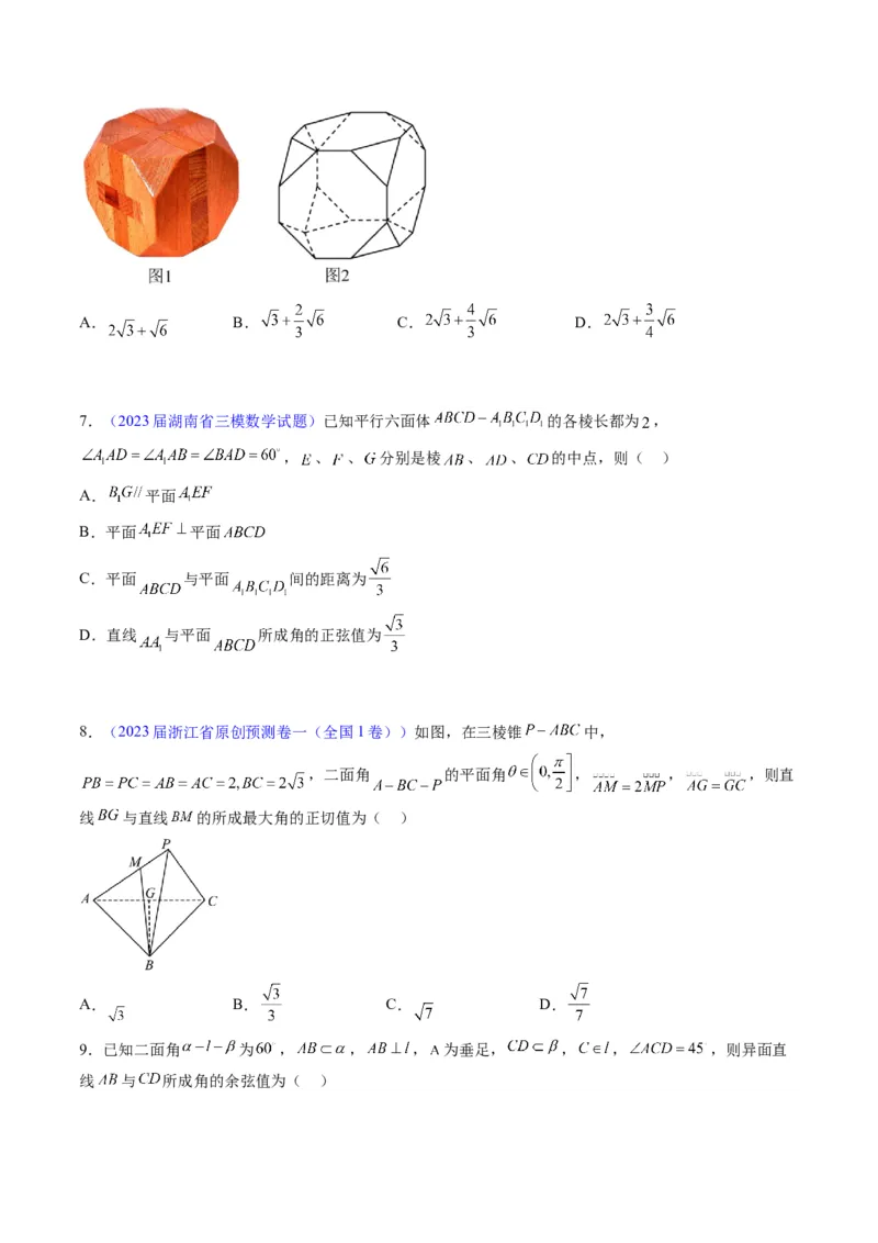 专题23几何法求空间角与距离（文理通用）（学生版）_02高考数学_通用版（老高考）复习资料_2024年复习资料_完备战2024年高考数学一轮复习考点帮（全国通用）_核心考点讲练