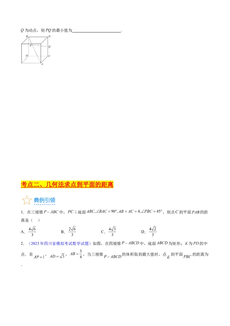 专题23几何法求空间角与距离（文理通用）（学生版）_02高考数学_通用版（老高考）复习资料_2024年复习资料_完备战2024年高考数学一轮复习考点帮（全国通用）_核心考点讲练