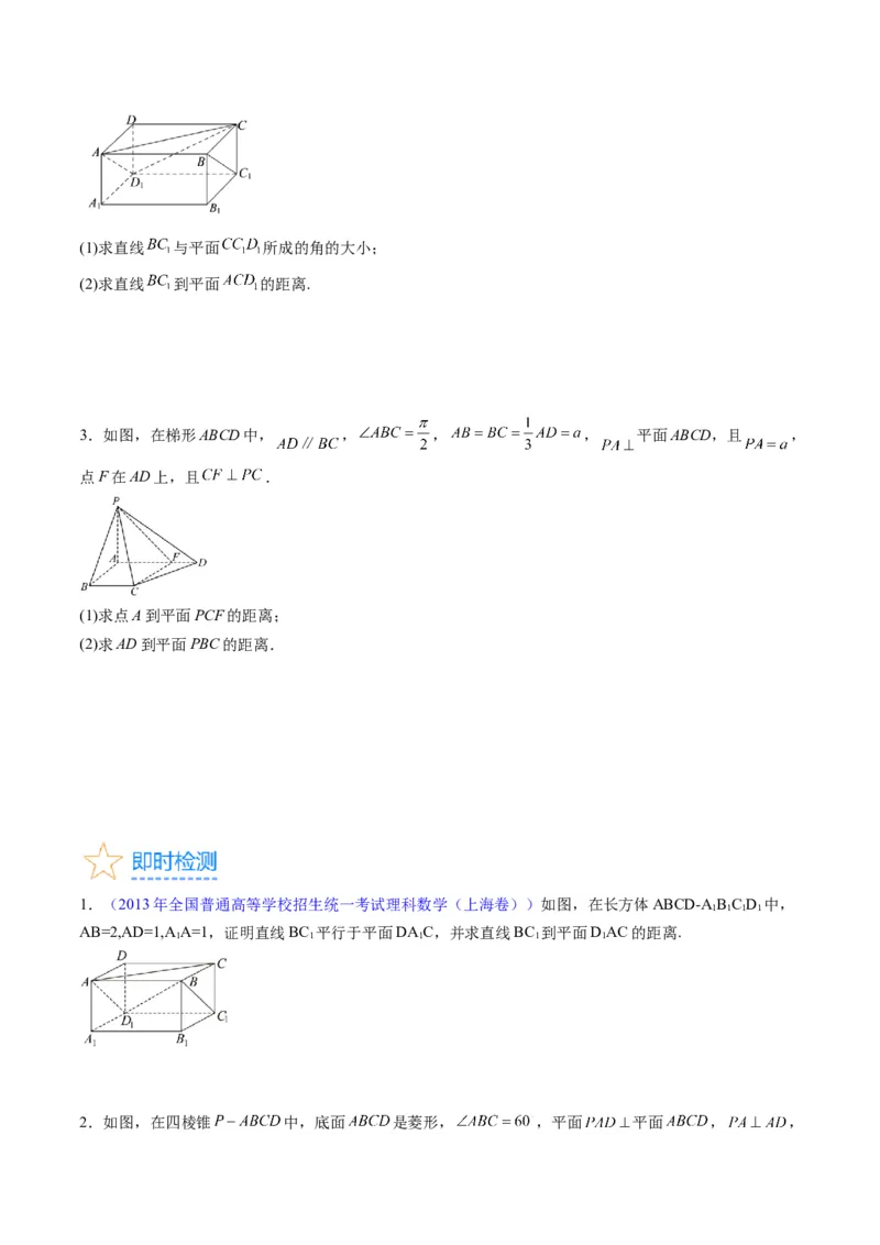 专题23几何法求空间角与距离（文理通用）（学生版）_02高考数学_通用版（老高考）复习资料_2024年复习资料_完备战2024年高考数学一轮复习考点帮（全国通用）_核心考点讲练