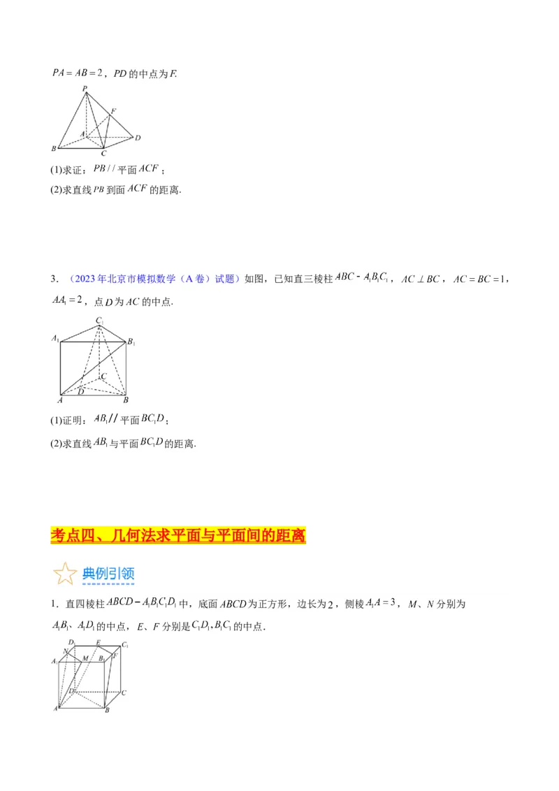 专题23几何法求空间角与距离（文理通用）（学生版）_02高考数学_通用版（老高考）复习资料_2024年复习资料_完备战2024年高考数学一轮复习考点帮（全国通用）_核心考点讲练