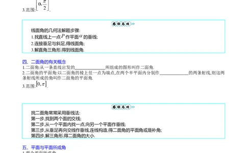 专题23几何法求空间角与距离（文理通用）（学生版）_02高考数学_通用版（老高考）复习资料_2024年复习资料_完备战2024年高考数学一轮复习考点帮（全国通用）_核心考点讲练