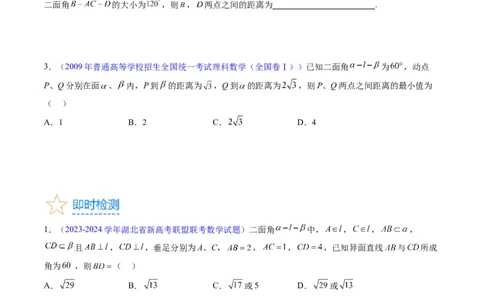 专题23几何法求空间角与距离（文理通用）（学生版）_02高考数学_通用版（老高考）复习资料_2024年复习资料_完备战2024年高考数学一轮复习考点帮（全国通用）_核心考点讲练
