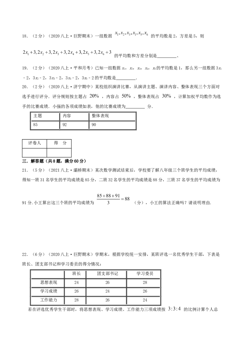 专题13平均数（原卷版）_北师大初中数学_8上-北师大版初中数学_旧版_06专项讲练_挑战压轴题2022-2023学年八年级数学上册压轴题专题精选汇编（北师大版）