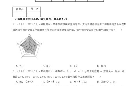 专题13平均数（原卷版）_北师大初中数学_8上-北师大版初中数学_旧版_06专项讲练_挑战压轴题2022-2023学年八年级数学上册压轴题专题精选汇编（北师大版）