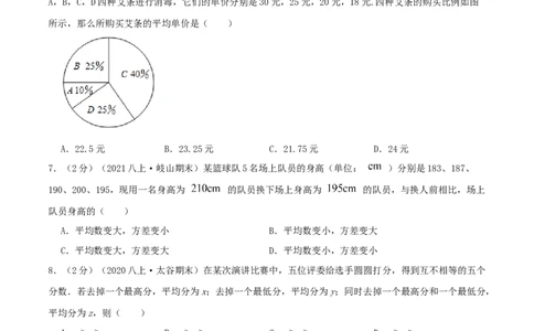 专题13平均数（原卷版）_北师大初中数学_8上-北师大版初中数学_旧版_06专项讲练_挑战压轴题2022-2023学年八年级数学上册压轴题专题精选汇编（北师大版）