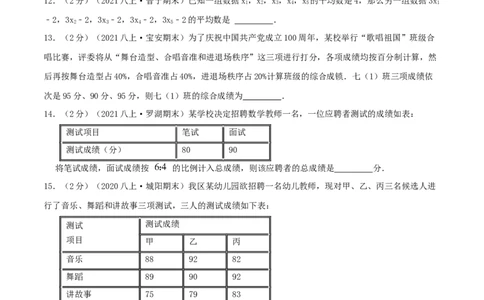 专题13平均数（原卷版）_北师大初中数学_8上-北师大版初中数学_旧版_06专项讲练_挑战压轴题2022-2023学年八年级数学上册压轴题专题精选汇编（北师大版）