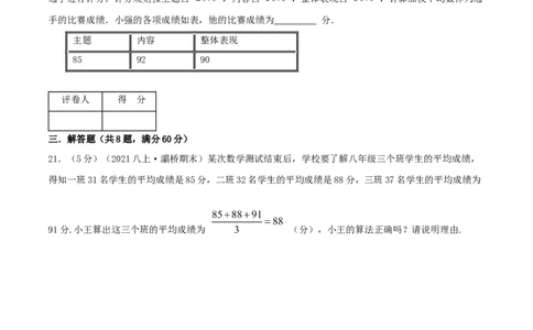 专题13平均数（原卷版）_北师大初中数学_8上-北师大版初中数学_旧版_06专项讲练_挑战压轴题2022-2023学年八年级数学上册压轴题专题精选汇编（北师大版）