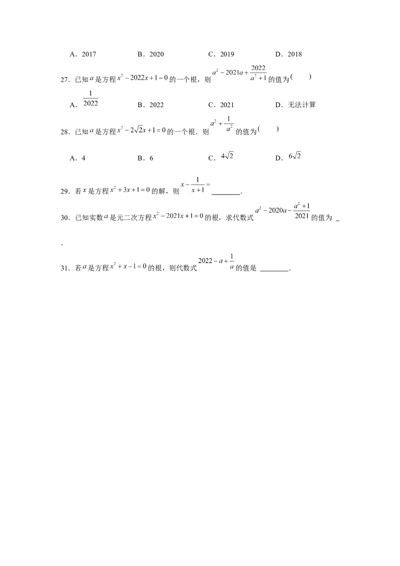 专题2.1一元二次方程与公共根、整数根、整体代入（强化）（原卷版）_北师大初中数学_9上-北师大版初中数学_06专项讲练