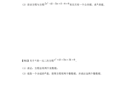 专题2.1一元二次方程与公共根、整数根、整体代入（强化）（原卷版）_北师大初中数学_9上-北师大版初中数学_06专项讲练