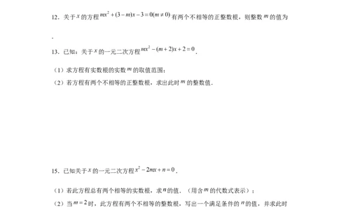专题2.1一元二次方程与公共根、整数根、整体代入（强化）（原卷版）_北师大初中数学_9上-北师大版初中数学_06专项讲练