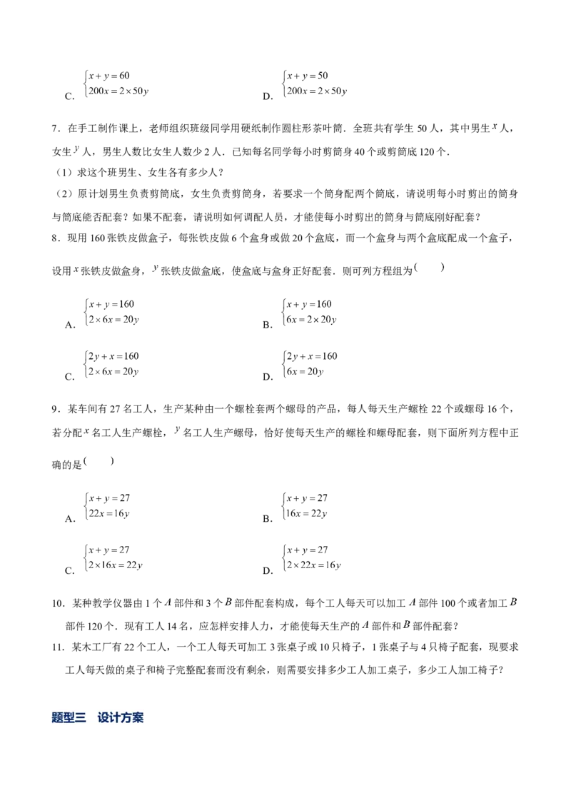 专题18二元一次方程组的实际问题（原卷版）-重难点突破2021-2022学年八年级数学上册常考题专练（北师大版）_北师大初中数学_8上-北师大版初中数学_旧版_06专项讲练