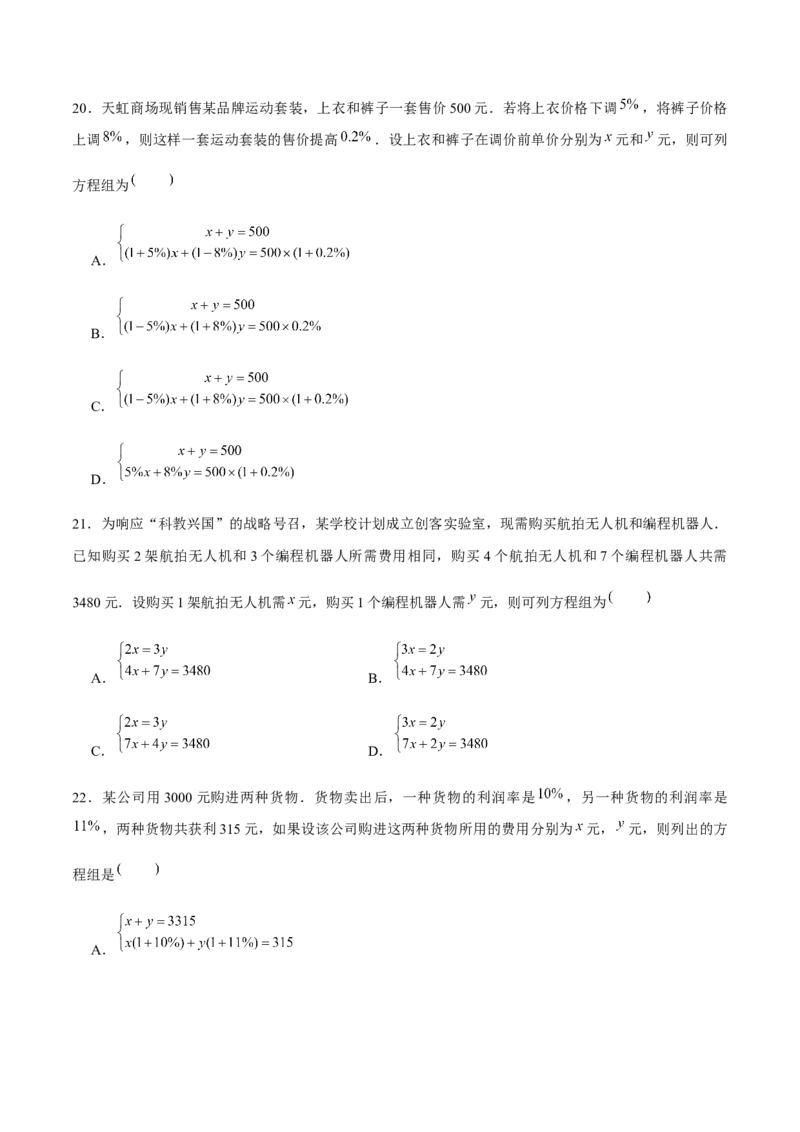 专题18二元一次方程组的实际问题（原卷版）-重难点突破2021-2022学年八年级数学上册常考题专练（北师大版）_北师大初中数学_8上-北师大版初中数学_旧版_06专项讲练
