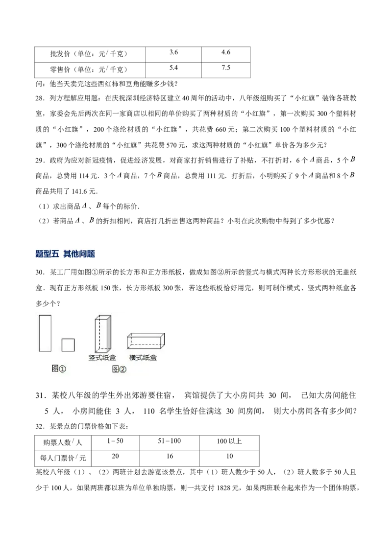 专题18二元一次方程组的实际问题（原卷版）-重难点突破2021-2022学年八年级数学上册常考题专练（北师大版）_北师大初中数学_8上-北师大版初中数学_旧版_06专项讲练