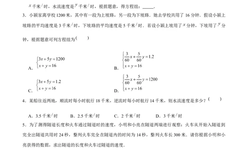 专题18二元一次方程组的实际问题（原卷版）-重难点突破2021-2022学年八年级数学上册常考题专练（北师大版）_北师大初中数学_8上-北师大版初中数学_旧版_06专项讲练