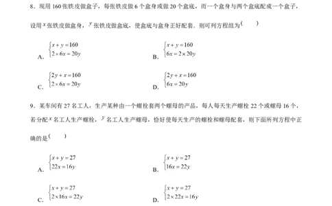 专题18二元一次方程组的实际问题（原卷版）-重难点突破2021-2022学年八年级数学上册常考题专练（北师大版）_北师大初中数学_8上-北师大版初中数学_旧版_06专项讲练