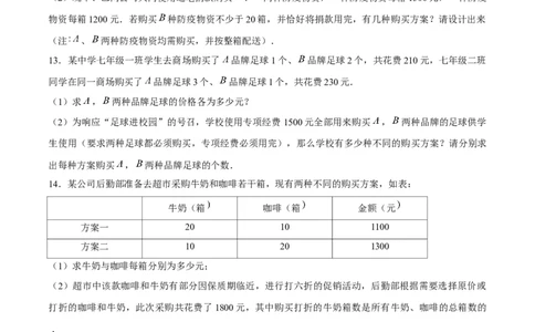 专题18二元一次方程组的实际问题（原卷版）-重难点突破2021-2022学年八年级数学上册常考题专练（北师大版）_北师大初中数学_8上-北师大版初中数学_旧版_06专项讲练