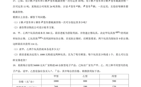 专题18二元一次方程组的实际问题（原卷版）-重难点突破2021-2022学年八年级数学上册常考题专练（北师大版）_北师大初中数学_8上-北师大版初中数学_旧版_06专项讲练
