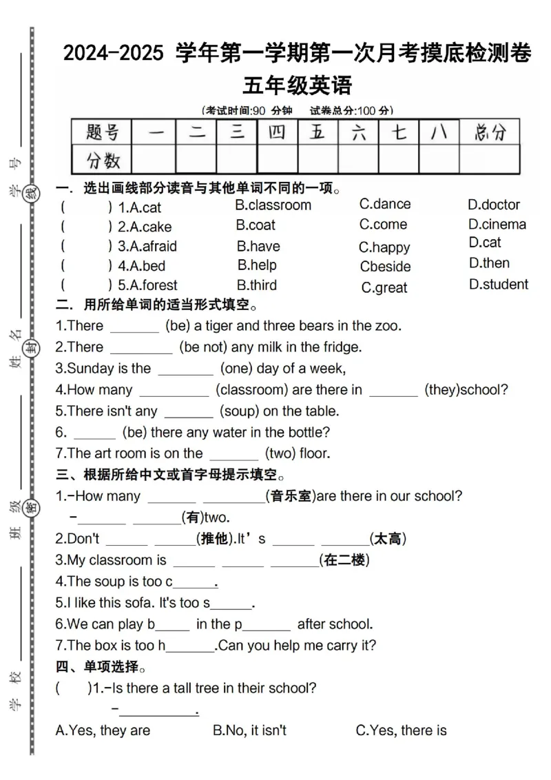 10.10《英语第一次月考》(1)(1)_小学1-6年级常用的上册资源汇总_五年级上册资料(1)