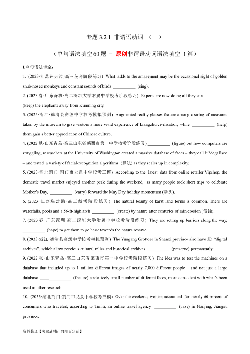 专题3.2.1非谓语动词(冲击双一流单句语法填空60题+原创语法填空1篇)_03高考英语_新高考复习资料_2024年新高考资料_专项复习资料_第二部分语法知识专项突破（含原创试题）