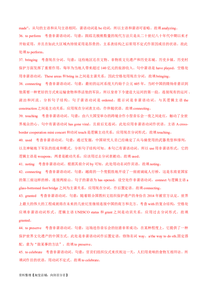 专题3.2.1非谓语动词(冲击双一流单句语法填空60题+原创语法填空1篇)_03高考英语_新高考复习资料_2024年新高考资料_专项复习资料_第二部分语法知识专项突破（含原创试题）