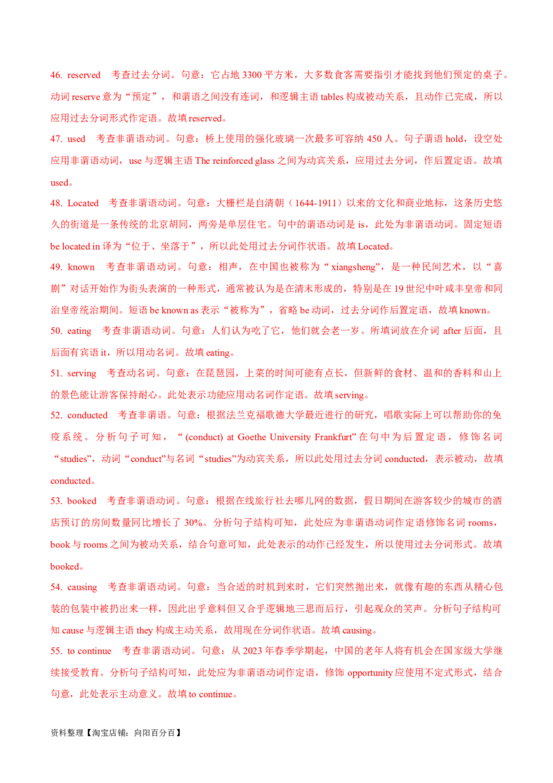 专题3.2.1非谓语动词(冲击双一流单句语法填空60题+原创语法填空1篇)_03高考英语_新高考复习资料_2024年新高考资料_专项复习资料_第二部分语法知识专项突破（含原创试题）