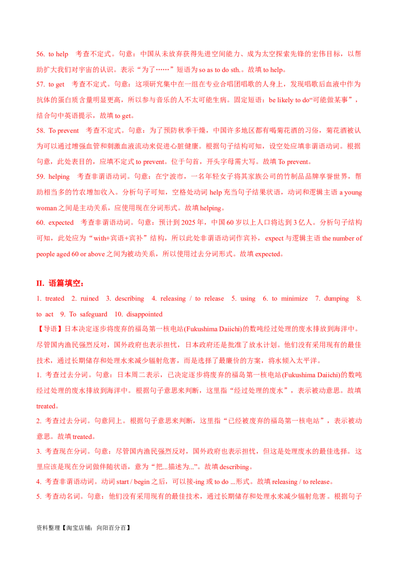 专题3.2.1非谓语动词(冲击双一流单句语法填空60题+原创语法填空1篇)_03高考英语_新高考复习资料_2024年新高考资料_专项复习资料_第二部分语法知识专项突破（含原创试题）