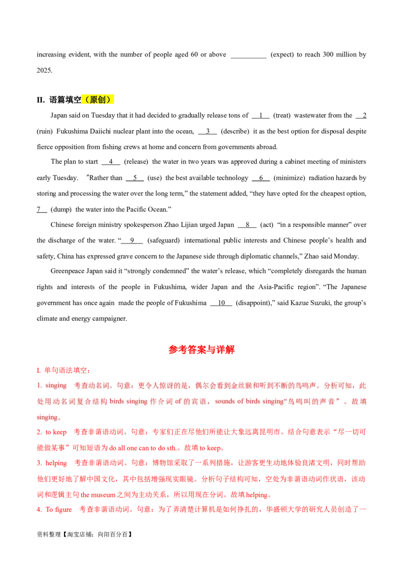 专题3.2.1非谓语动词(冲击双一流单句语法填空60题+原创语法填空1篇)_03高考英语_新高考复习资料_2024年新高考资料_专项复习资料_第二部分语法知识专项突破（含原创试题）