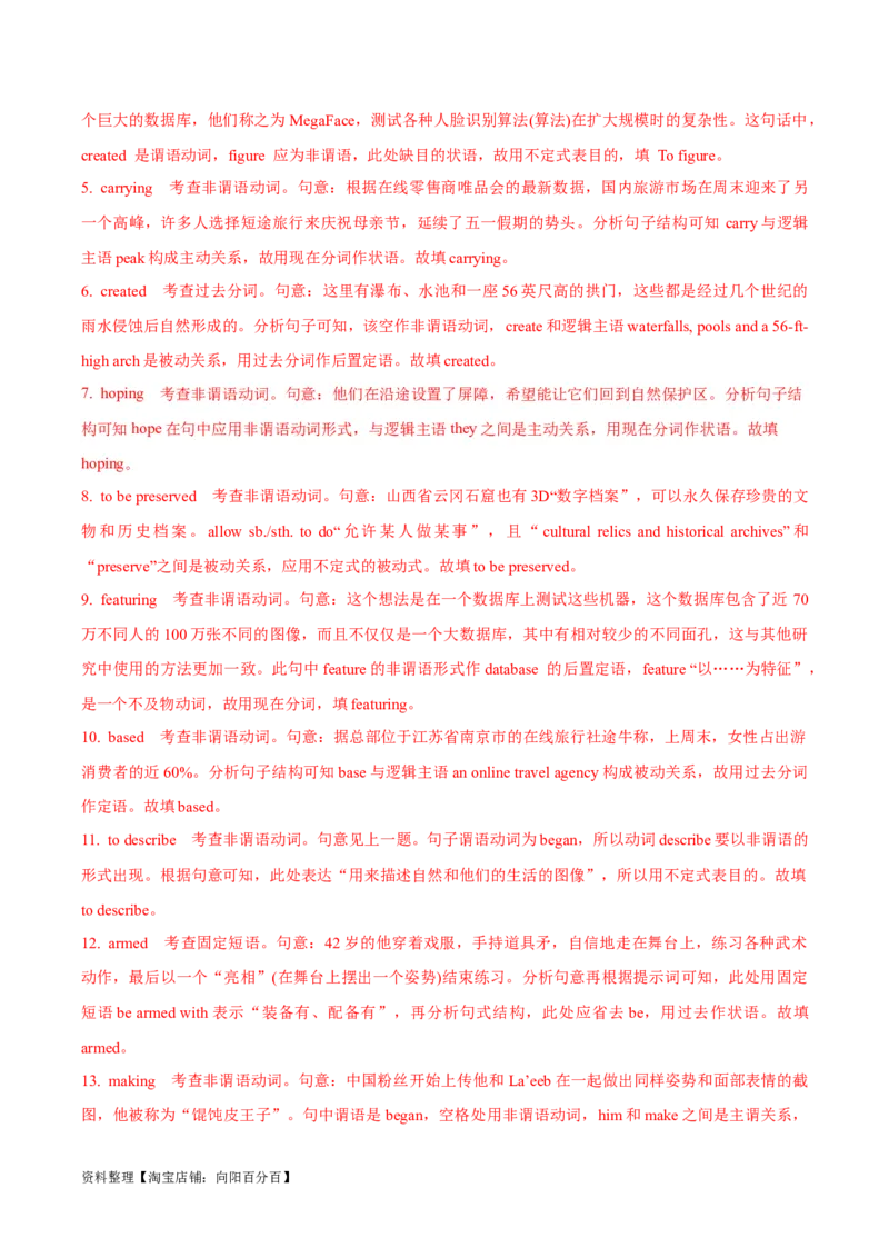 专题3.2.1非谓语动词(冲击双一流单句语法填空60题+原创语法填空1篇)_03高考英语_新高考复习资料_2024年新高考资料_专项复习资料_第二部分语法知识专项突破（含原创试题）