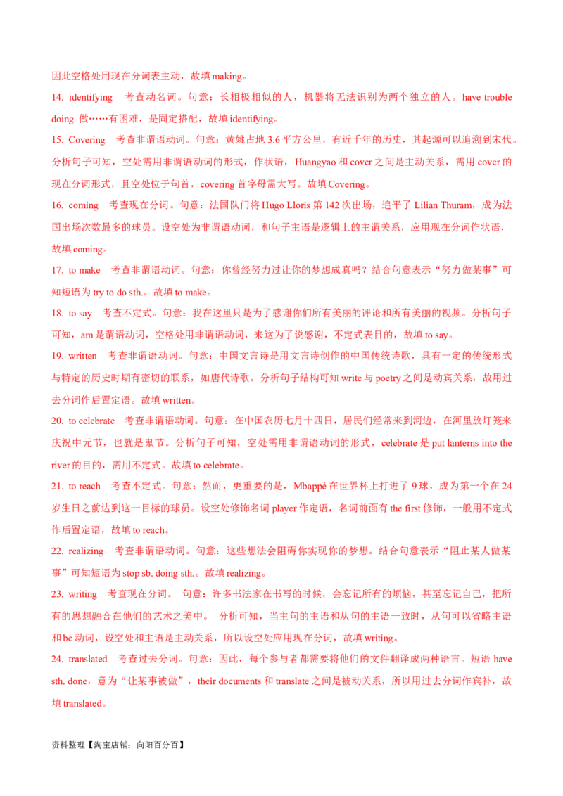 专题3.2.1非谓语动词(冲击双一流单句语法填空60题+原创语法填空1篇)_03高考英语_新高考复习资料_2024年新高考资料_专项复习资料_第二部分语法知识专项突破（含原创试题）