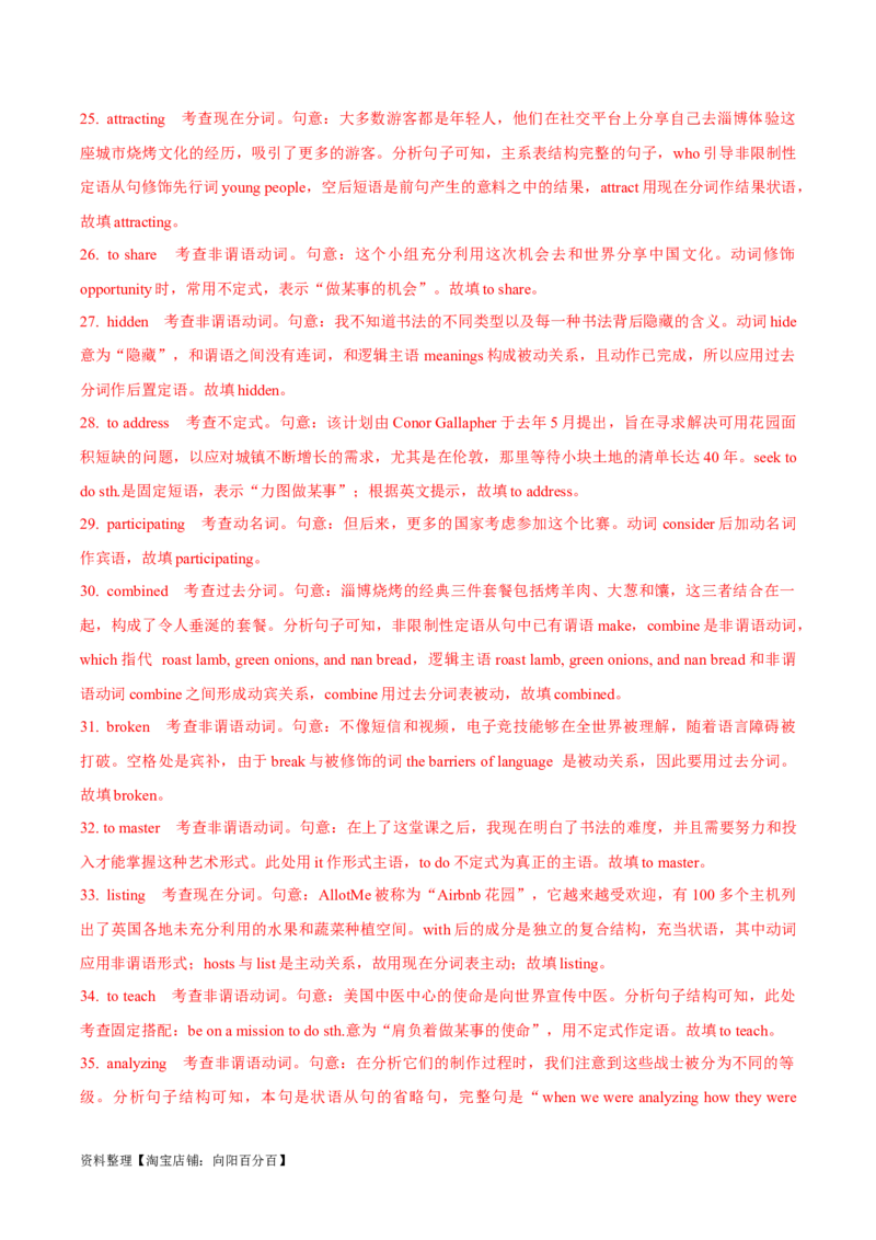 专题3.2.1非谓语动词(冲击双一流单句语法填空60题+原创语法填空1篇)_03高考英语_新高考复习资料_2024年新高考资料_专项复习资料_第二部分语法知识专项突破（含原创试题）