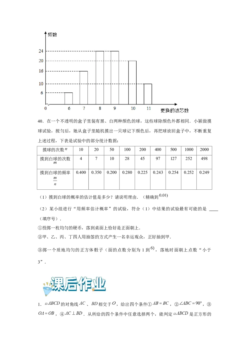 专题3.1概率的进一步认识（基础）（原卷版）_北师大初中数学_9上-北师大版初中数学_06专项讲练