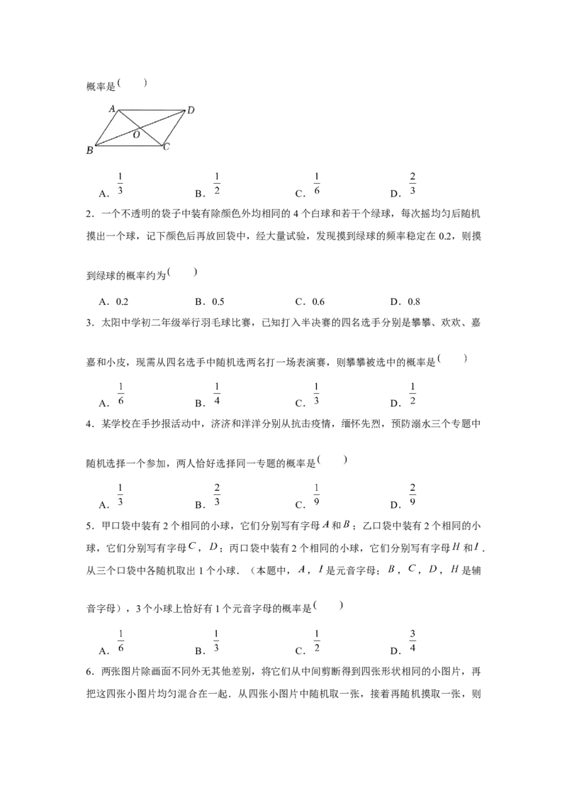 专题3.1概率的进一步认识（基础）（原卷版）_北师大初中数学_9上-北师大版初中数学_06专项讲练