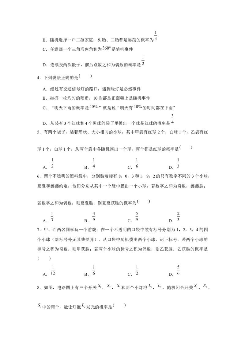 专题3.1概率的进一步认识（基础）（原卷版）_北师大初中数学_9上-北师大版初中数学_06专项讲练