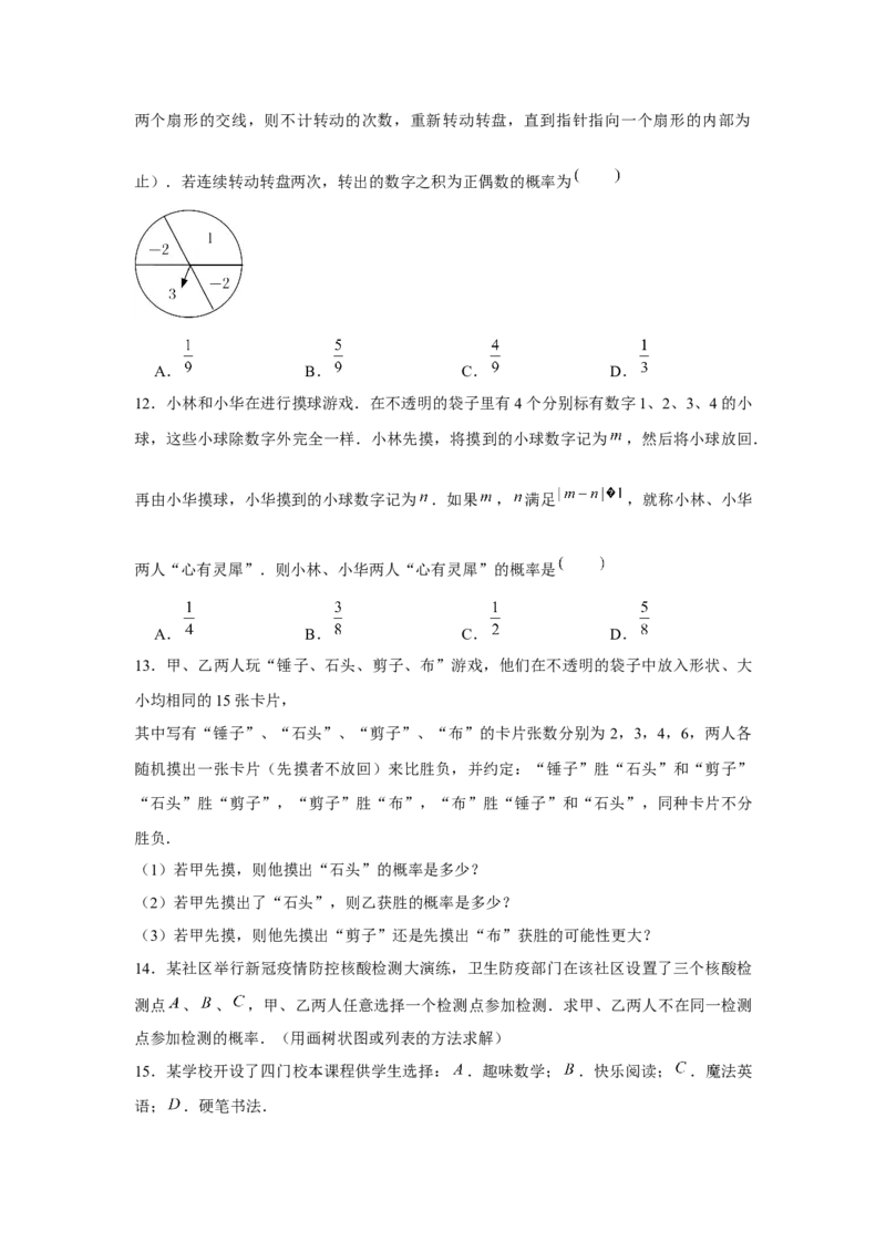 专题3.1概率的进一步认识（基础）（原卷版）_北师大初中数学_9上-北师大版初中数学_06专项讲练