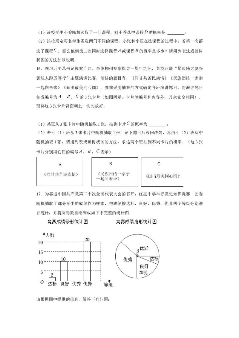 专题3.1概率的进一步认识（基础）（原卷版）_北师大初中数学_9上-北师大版初中数学_06专项讲练