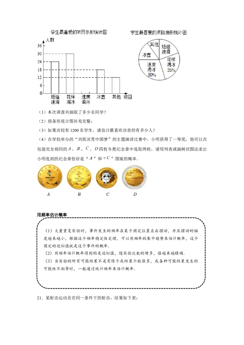 专题3.1概率的进一步认识（基础）（原卷版）_北师大初中数学_9上-北师大版初中数学_06专项讲练