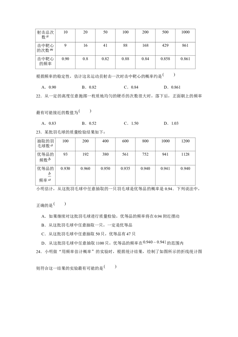专题3.1概率的进一步认识（基础）（原卷版）_北师大初中数学_9上-北师大版初中数学_06专项讲练