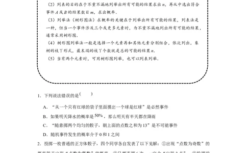 专题3.1概率的进一步认识（基础）（原卷版）_北师大初中数学_9上-北师大版初中数学_06专项讲练