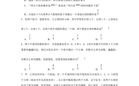 专题3.1概率的进一步认识（基础）（原卷版）_北师大初中数学_9上-北师大版初中数学_06专项讲练