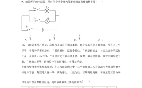 专题3.1概率的进一步认识（基础）（原卷版）_北师大初中数学_9上-北师大版初中数学_06专项讲练