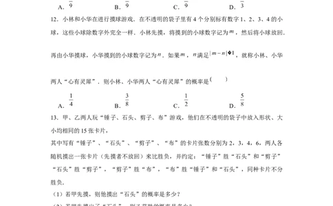 专题3.1概率的进一步认识（基础）（原卷版）_北师大初中数学_9上-北师大版初中数学_06专项讲练