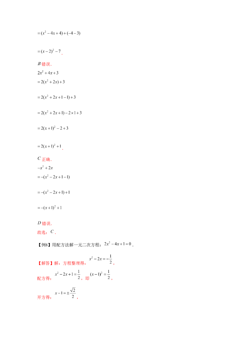 专题2.1一元二次方程（基础）（解析版）_北师大初中数学_9上-北师大版初中数学_06专项讲练_题型分层练2022-2023学年九年级数学上册单元题型精练（基础题型+强化题型）（北师大版）